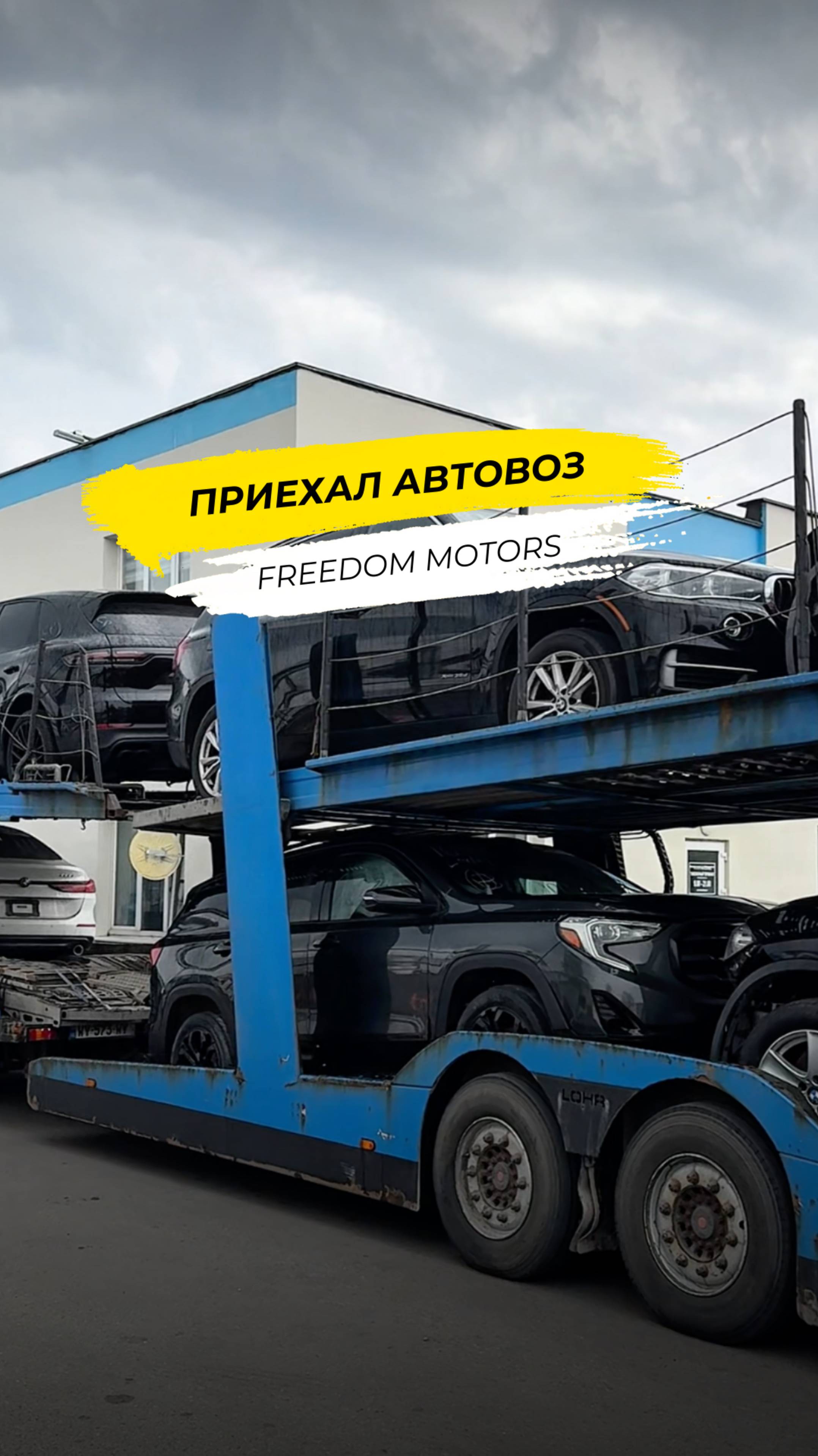 🚛 Что приехало из Америки?