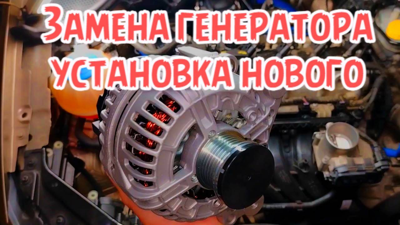 замена генератора volkswagen поло седан