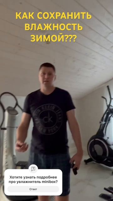 Как сохранить влажность зимой? Все просто: minibox adiabatic + m смотреть онлайн
