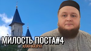 Аллах желает вам облегчения – в чём мудрость? | Алан хазрат