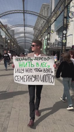 Ищу жену, чтобы взять семейную ипотеку