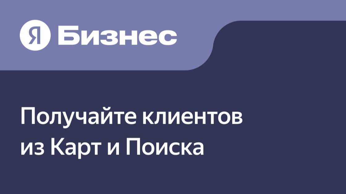 Продвижение бизнеса на Яндекс Картах в 2025 | 6 простых способов увеличения продаж