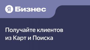 Продвижение бизнеса на Яндекс Картах в 2025 | 6 простых способов увеличения продаж