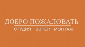 Редактируем эффекты.Школа фриланса