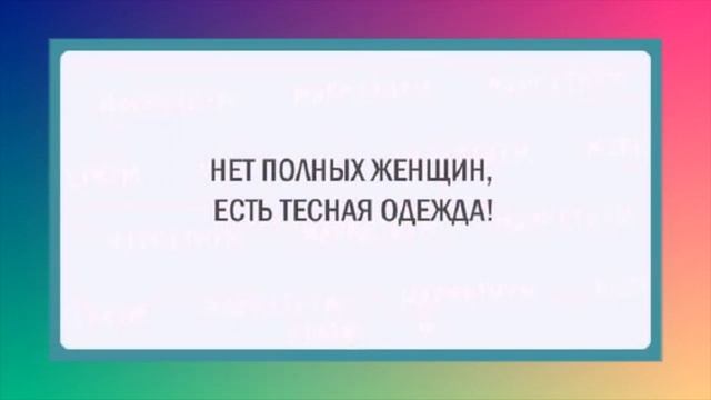 Женский юмор на каждый день для Вас смотреть онлайн