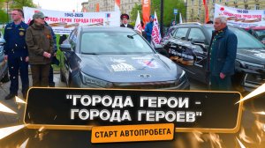 Города-герои – города героев