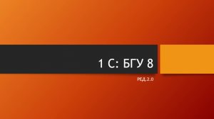 2.18 Настройка истории изменений в 1С