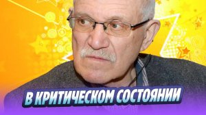 Режиссер Александр Митта находится в критическом состоянии