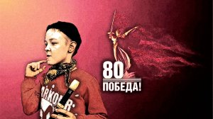 2025_05_09 День Победы