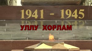 «Уллу Хорлам» («Большая Победа»)