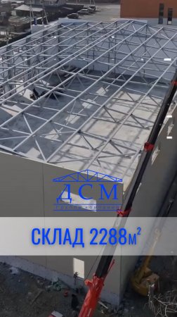 И снова архивное видео с объекта - склад 2288м кв🔥