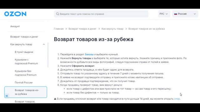 Как вернуть товар на Озон из-за границы