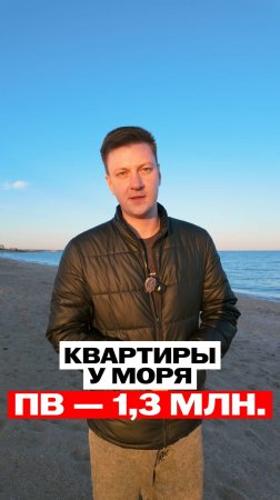 Квартиры в Крыму за 1 ₽ в месяц. 5 минут до пляжа!