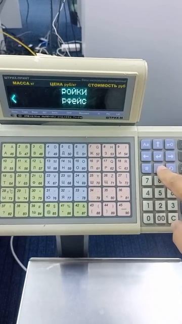 Как узнать IP адрес весов Штрих Принт смотреть онлайн