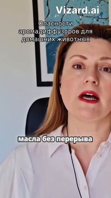 Арома диффузор и аромалампа и домашние животные