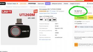 ТОП-5. Лучшие тепловизоры с Aliexpress 2024. Рейтинг