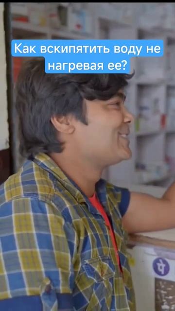Как вскипятить воду не нагревая ее? Эксперимент