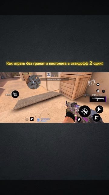 Гайд как играть без гранаты и без пистолета в стандофф смотреть онлайн