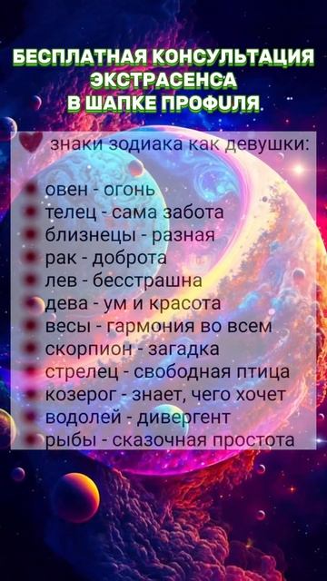 Знаки зодиака как девушки  #гороскоп #советастролога #?