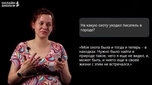 М. Пришвин «Моя Родина». Видеоурок 21. Чтение 3 класс