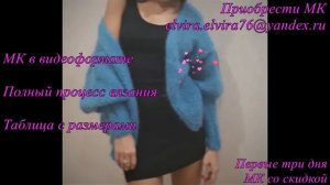 Кардиган Мохеровый/МК/Обзор/Вязание спицами