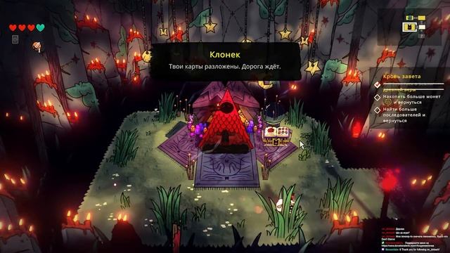 Культ овечки Часть 1.1/ Cult of the Lamb Прохождение