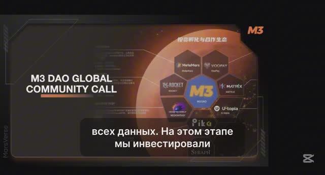 M3 DAO Глобальный звонок 04.05.2025г. Часть 1.