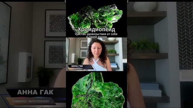 Хромдиопсид
