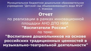 Музыкально-театрализованная деятельность