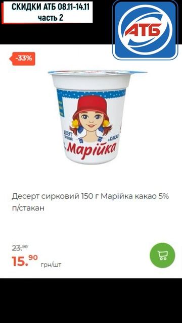 Скидки АТБ с 08 по 14 ноября 2023 Ч2 #shorts #атбцены #акцииватб