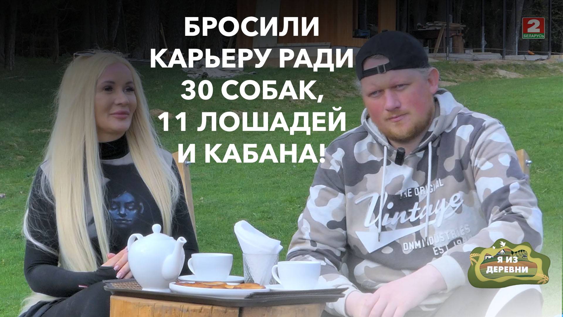 Сбежали из города на 30 гектаров: лошади, хаски и дом на колесах.  Я из деревни