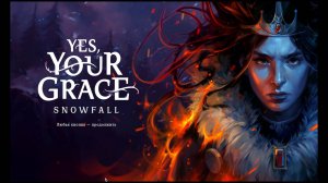 Yes Your Grace Snowfall прохождение на русском #2