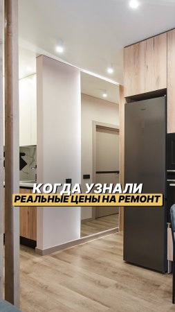 Хотите ремонт, за который не придется переплачивать?🙃 Подробнее в описании #ремонт