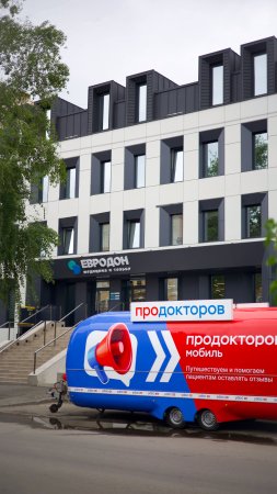 ПроДокторов посетил клинику Евродон