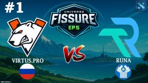 В КАКОЙ ФОРМЕ СЕЙЧАС ВП НАХОДЯТСЯ? | Virtus.Pro vs Runa Team #1 (BO2) FISSURE Universe Ep 5