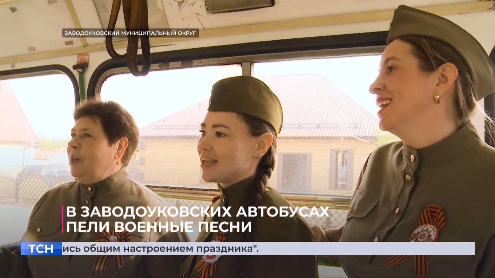 В Заводоуковских автобусах пели военные песни