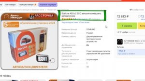 ТОП-5 лучших сигнализаций с автозапуском 2024 с АлиЭкспр