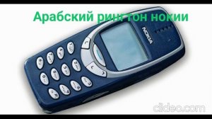 Арабский рингтон нокии | Слушать в хорошем качестве