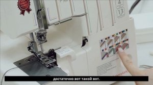 Как заправить Коверлок Merrylock 5000 обметочный шов