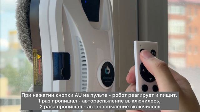 Робот не распыляет жидкость смотреть онлайн