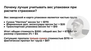 Страхование груза, размер страховки груза | ответы на часто задаваемые вопросы | доставка из Китая