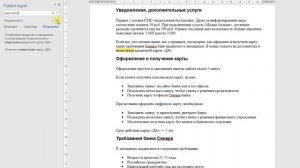 Программа Word — навигация и режимы просмотра