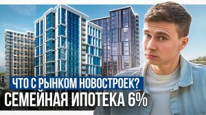 Что сейчас с рынком новостроек в Сочи ? Варианты под семейную ипотеку