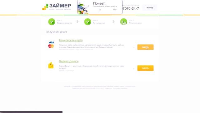Как получить займ онлайн на карту без лишних бумажных смотреть онлайн