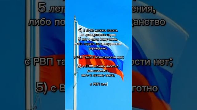РВП  vs  ВНЖ