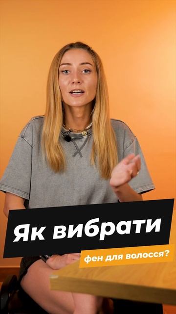 Як вибрати фен для волосся в 2024 році? Топ бюджетних мод смотреть онлайн