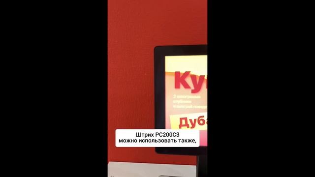 Штрих-Принт PC200C3 | Весы самообслуживания | Обзор