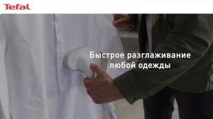 Вертикальный отпариватель Tefal Origin Home | Ваш деликатный ?