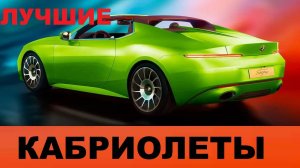 НОВЫЕ МАШИНЫ|7 новых кабриолетов 2024-2025 обзор лучших моделей (Porsche, BMW, Ford Mustang)