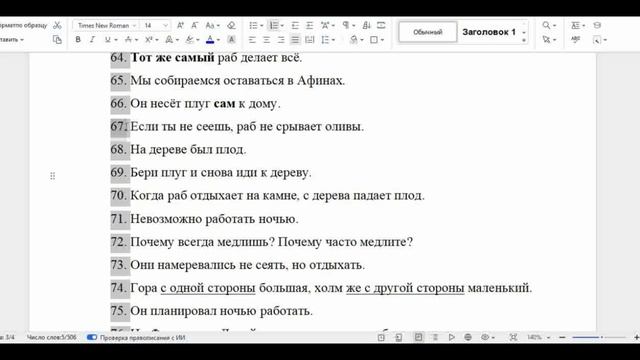 #29 Athenaze, vol.1, cap.3 // перевод на русский (часть 2)